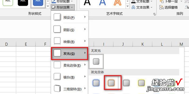 如何在Excel中插入星星形状