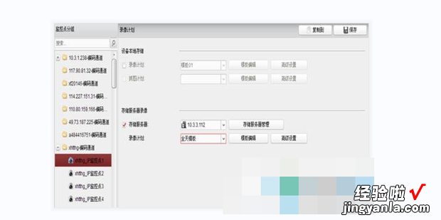 如何配置ivms-4200存储服务器