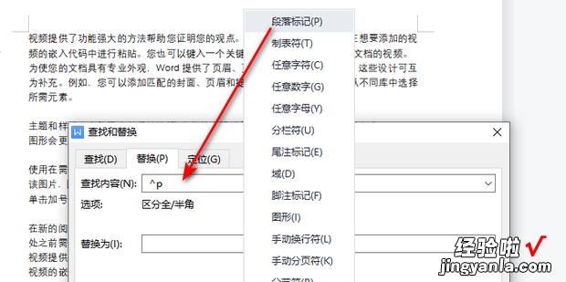 wps文档中快速删除所有空格和空行的方法