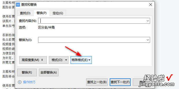 wps文档中快速删除所有空格和空行的方法