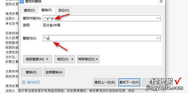 wps文档中快速删除所有空格和空行的方法