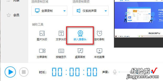 ev录屏怎样录屏同时录人像，ev录屏软件下载