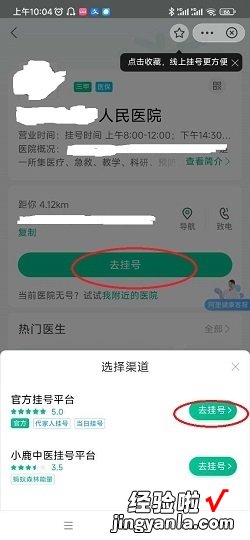 怎么在网上预约挂号，怎么在网上预约挂号医院