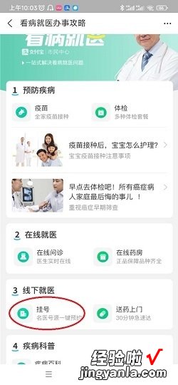怎么在网上预约挂号，怎么在网上预约挂号医院