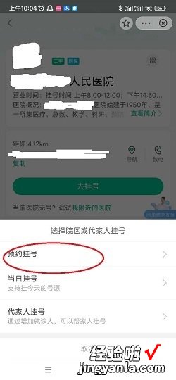怎么在网上预约挂号，怎么在网上预约挂号医院