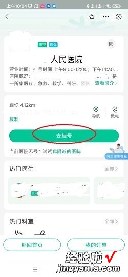 怎么在网上预约挂号，怎么在网上预约挂号医院