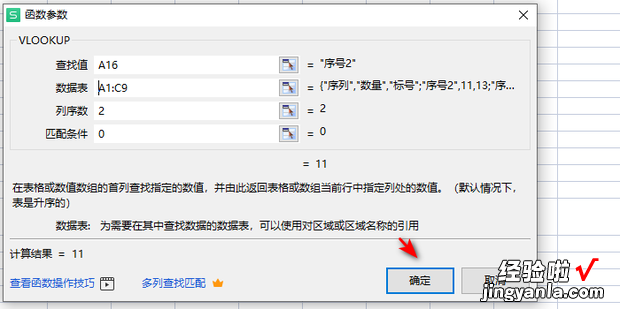 Excel使用vlookup函数多列引用的方法，excel vlookup函数可以扩展到多列吗