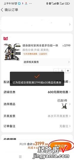 在淘宝网商品购买流程，淘宝预售商品购买流程