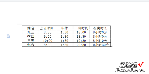 将EXCEL表格插入WORD文档的方法，将excel表格转换成word文档