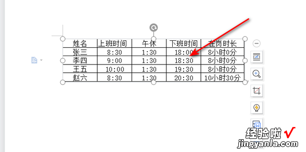 将EXCEL表格插入WORD文档的方法，将excel表格转换成word文档