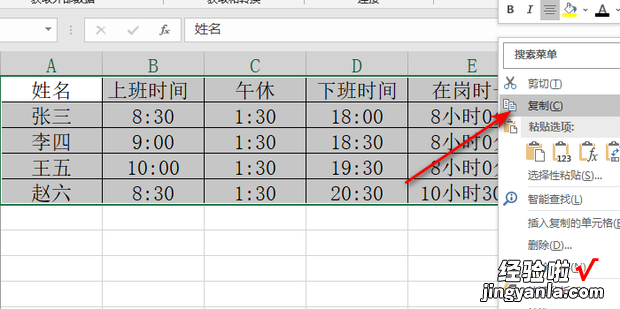 将EXCEL表格插入WORD文档的方法，将excel表格转换成word文档