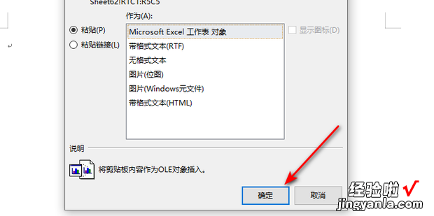 将EXCEL表格插入WORD文档的方法，将excel表格转换成word文档