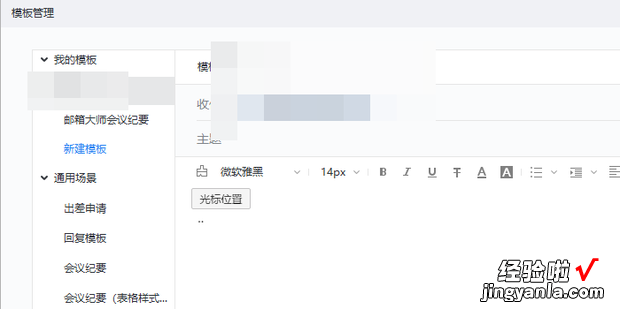 网易邮箱大师邮件模板设置教程，网易邮箱怎么设置邮件模板