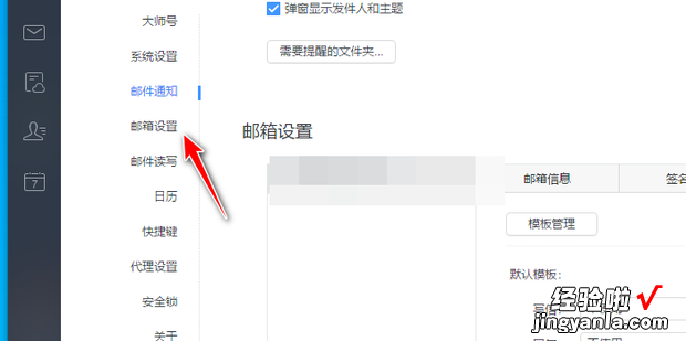 网易邮箱大师邮件模板设置教程，网易邮箱怎么设置邮件模板