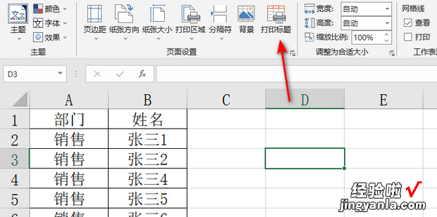 打印excel表格时,如何使每页都带标题