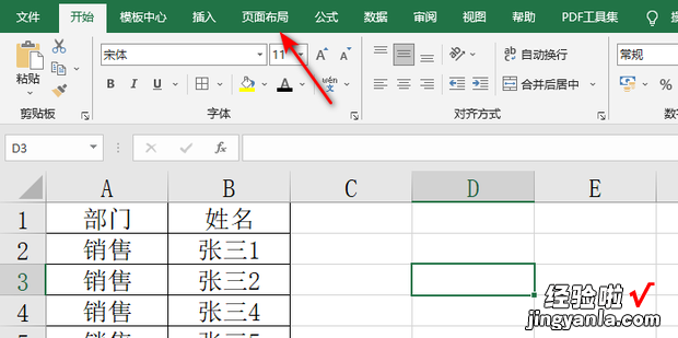 打印excel表格时,如何使每页都带标题