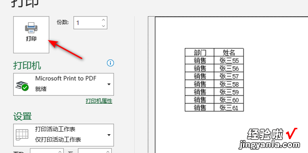 打印excel表格时,如何使每页都带标题