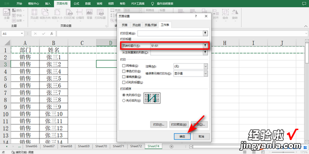 打印excel表格时,如何使每页都带标题