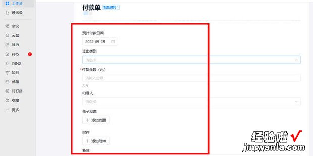 钉钉里面怎样进行付款申请，钉钉里怎么请假申请