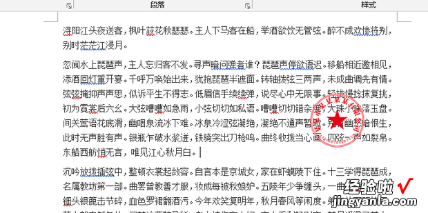 word文档怎么插入电子公章，word文档怎么做公章