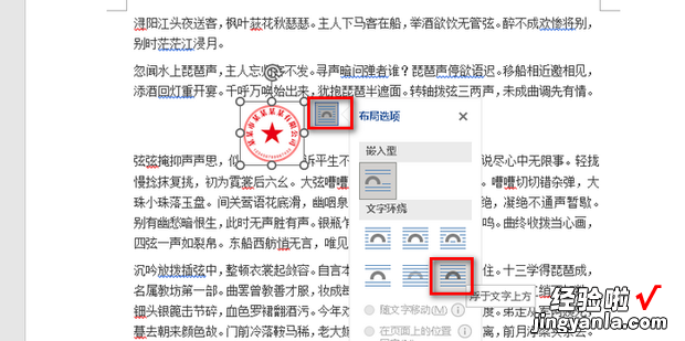 word文档怎么插入电子公章，word文档怎么做公章