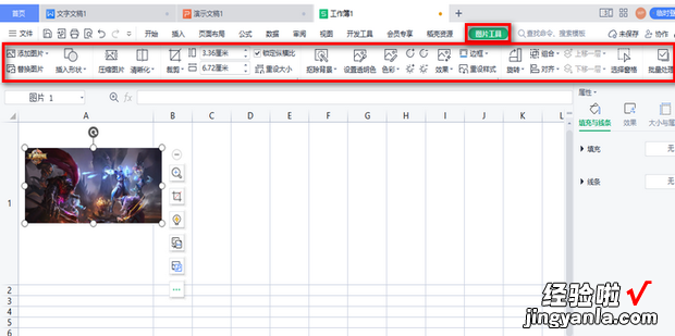 wps表格怎样插入图片，wps表格怎么添加图片