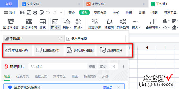 wps表格怎样插入图片，wps表格怎么添加图片