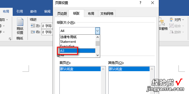 Word问题:在页面设置中添加A3幅面