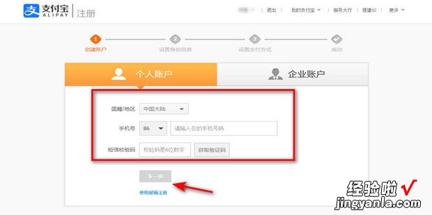 支付宝注册流程,图解分步骤支付宝注册