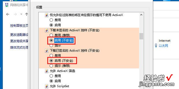 IE已限制网页运行脚本或ActiveX控件