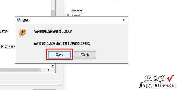 IE已限制网页运行脚本或ActiveX控件