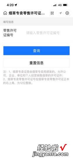 烟草专卖零售许可证如何查询，烟草局烟草专卖零售许可证查询