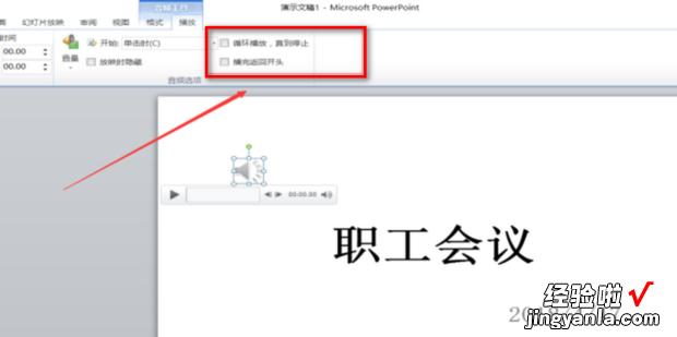PPT中如何添加自动播放的背景音乐