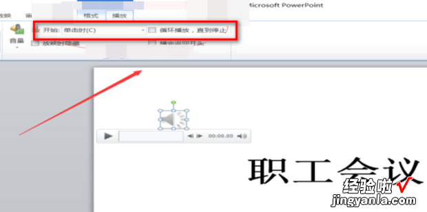 PPT中如何添加自动播放的背景音乐