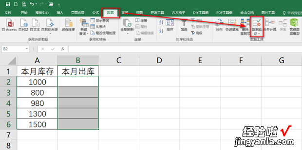 EXCEL如何禁止出库数量大于库存数