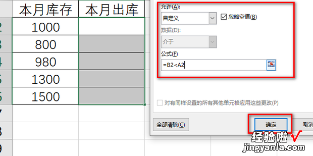 EXCEL如何禁止出库数量大于库存数