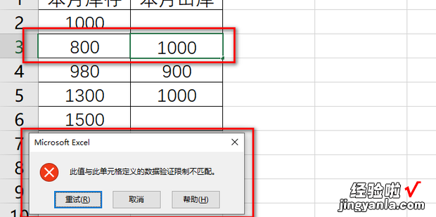 EXCEL如何禁止出库数量大于库存数