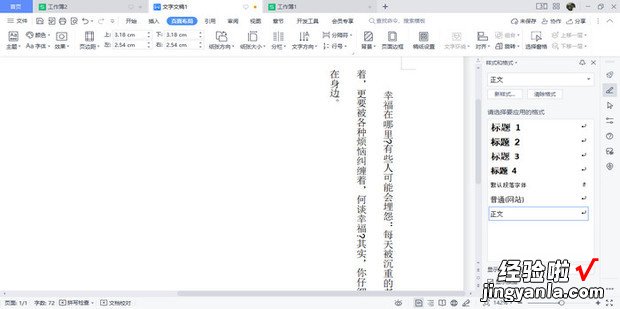 word设置文字从上往下从右往左输入