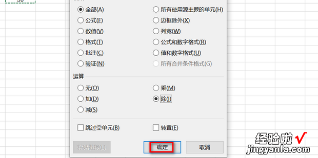 excel如何让数据同时除以一个数字