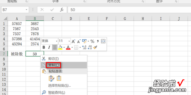 excel如何让数据同时除以一个数字