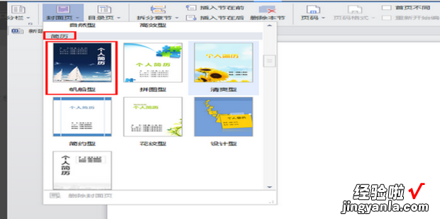 wps文档中如何制作封面，wps怎么制作