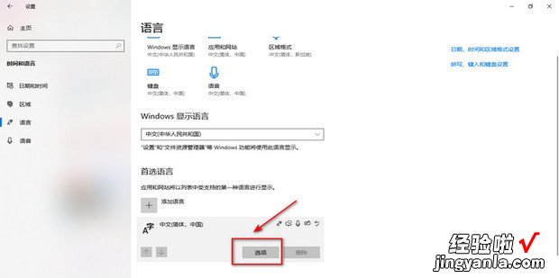 如何在win10中删除输入法，Win10如何删除输入法