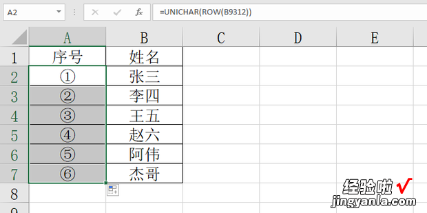 Excel表格中如何输入带圈圈的序号，excel表格如何标序号