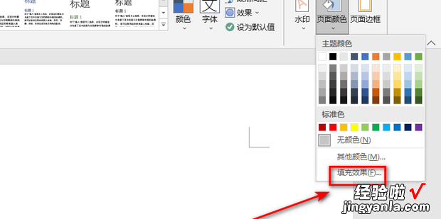 页面颜色的填充效果怎么设置，页面颜色的填充效果怎么设置为羊皮纸