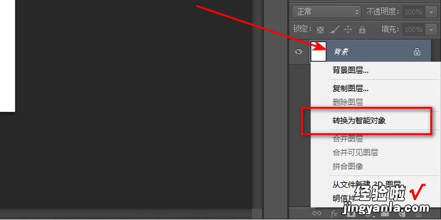 如何在ps中将图层转换为智能对象