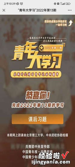 完整版 2022年青年大学习第13期答案