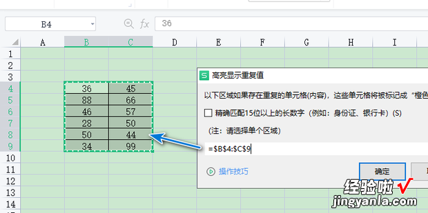 wps两列数据找出重复项，从一列找出另一列相同的数据