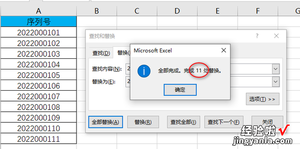 Excel表格怎么替换数字，excel表格怎么替换数字后两个数字