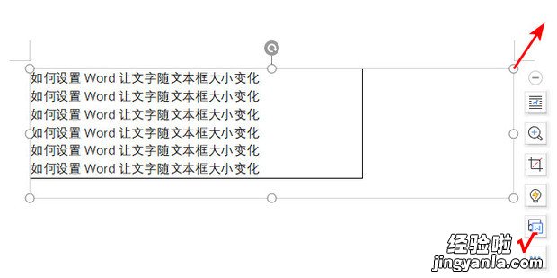 如何设置Word让文字随文本框大小变化