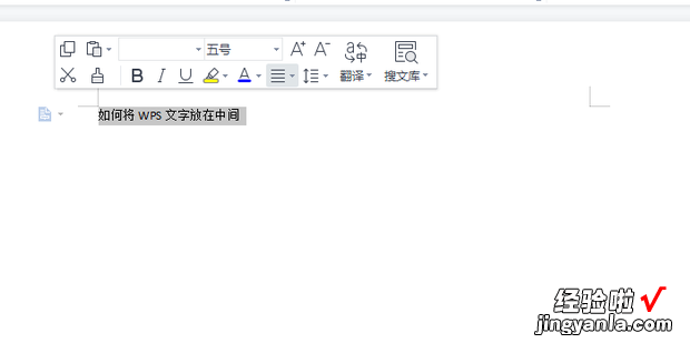 如何将WPS文字放在中间，wps如何将文字对齐